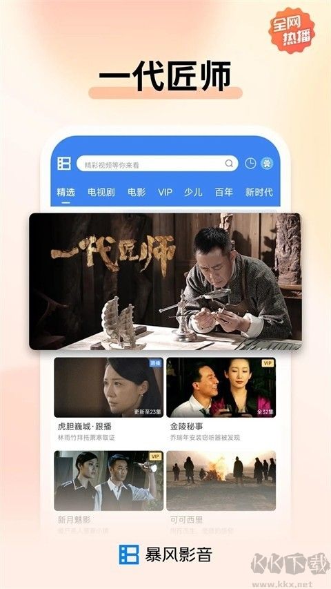 暴风影音免费版