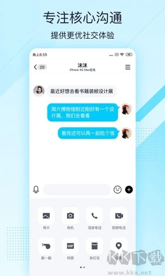QQ轻聊版最新版