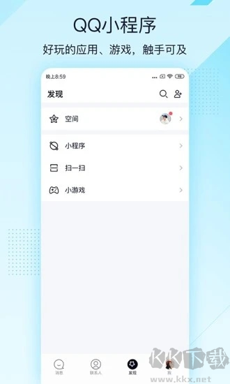 QQ轻聊版最新版