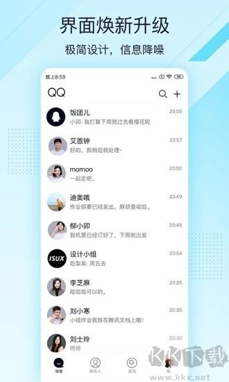 QQ轻聊版最新版