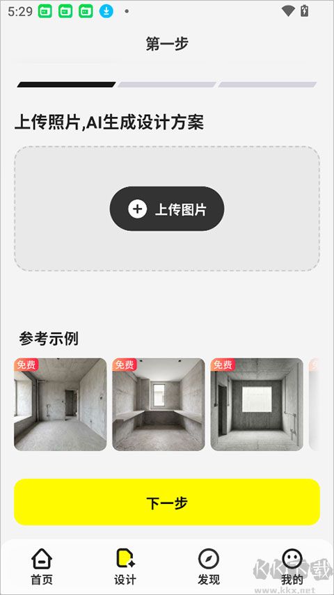 AI装修大师官方版