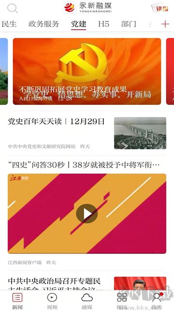 永新融媒最新版