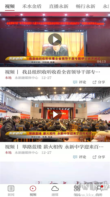 永新融媒最新版