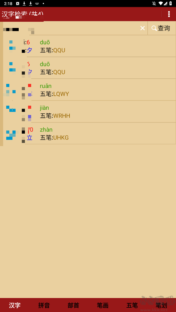 汉语字典