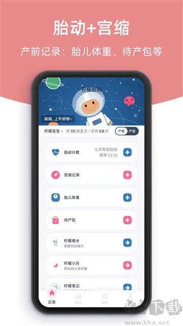 柠檬胎动app