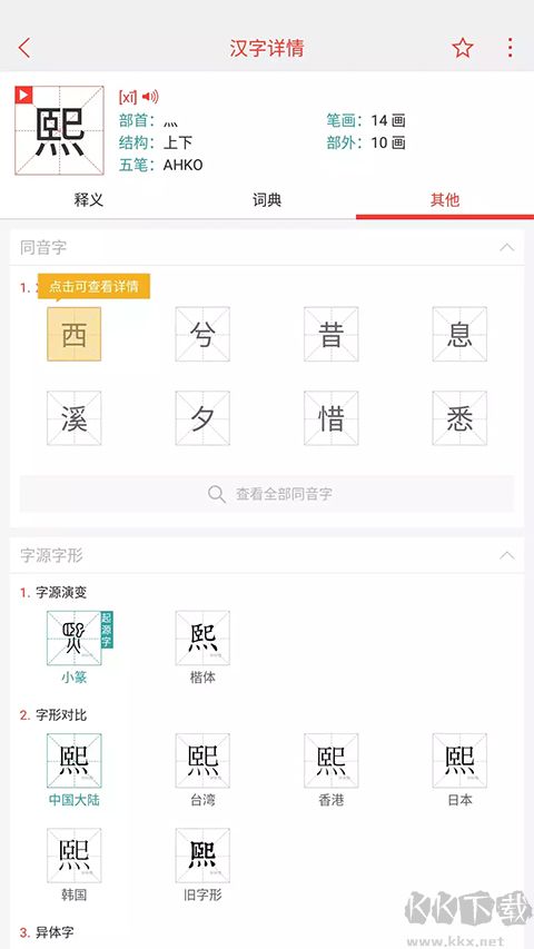 快快查汉语词典