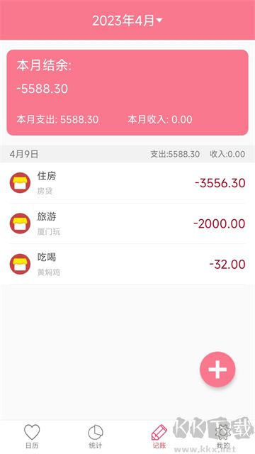 排卵期安全期日历app安卓版