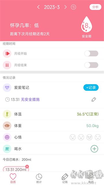 排卵期安全期日历app安卓版