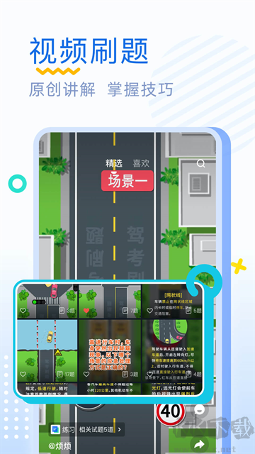 驾考刷题app最新版