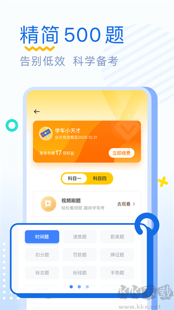 驾考刷题app最新版