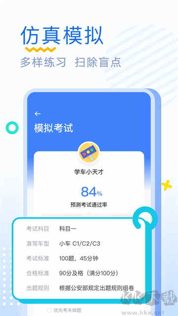 驾考刷题app最新版