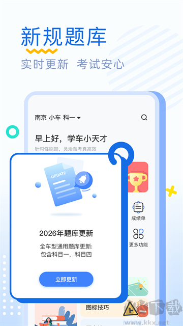 驾考刷题app最新版