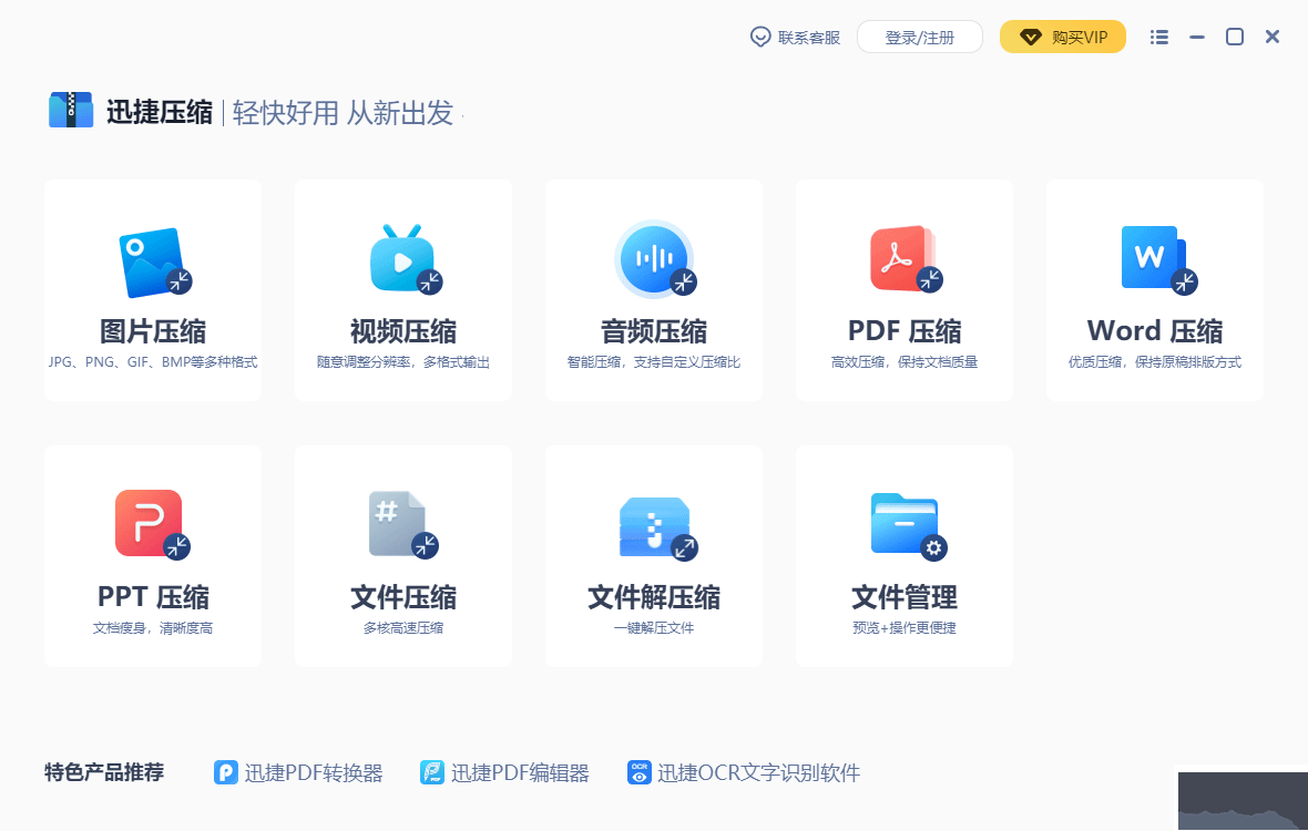 迅捷压缩