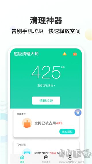 手心清理大师app
