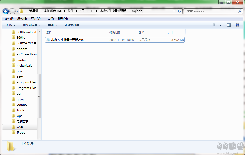 水淼文件改名王
