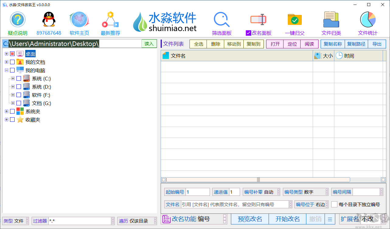 水淼文件改名王