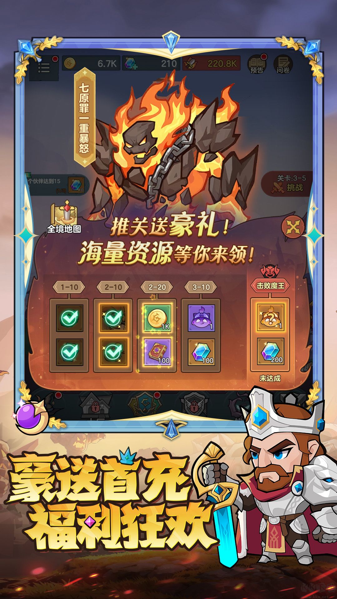 骑士与大龙