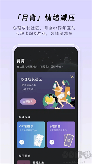 月食App