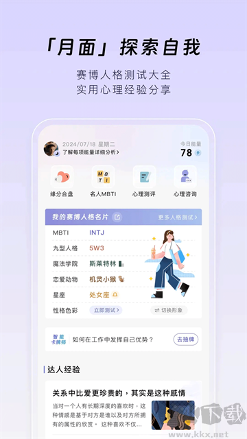 月食App
