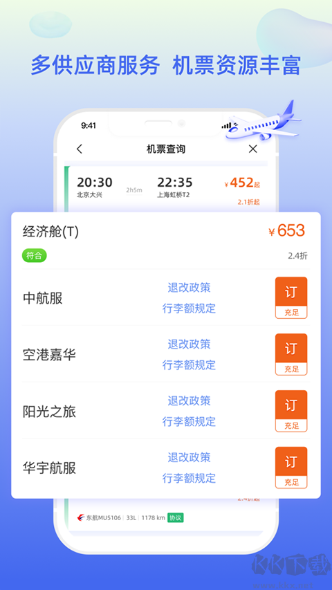差旅平台官方版