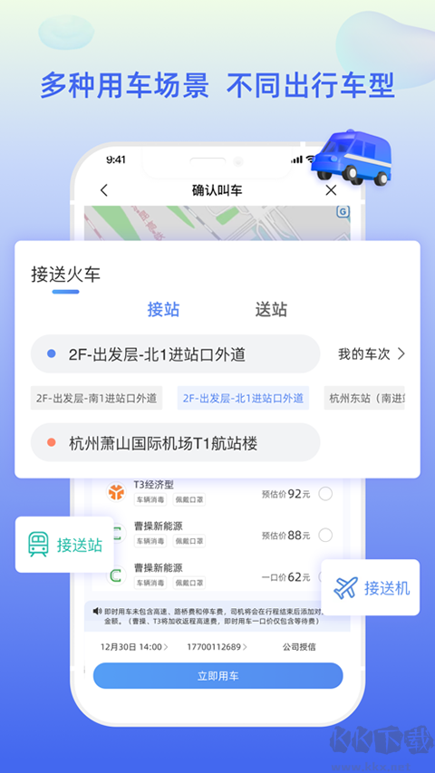 差旅平台官方版