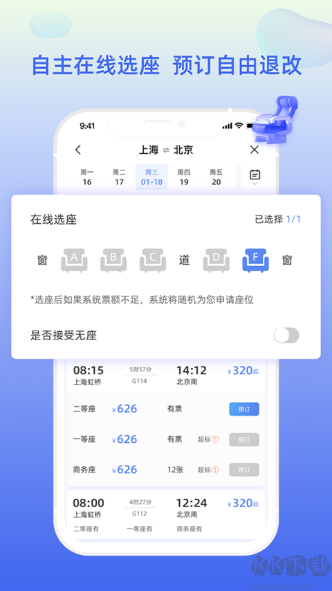 差旅平台官方版