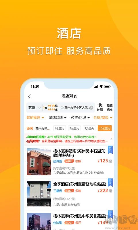 润出行