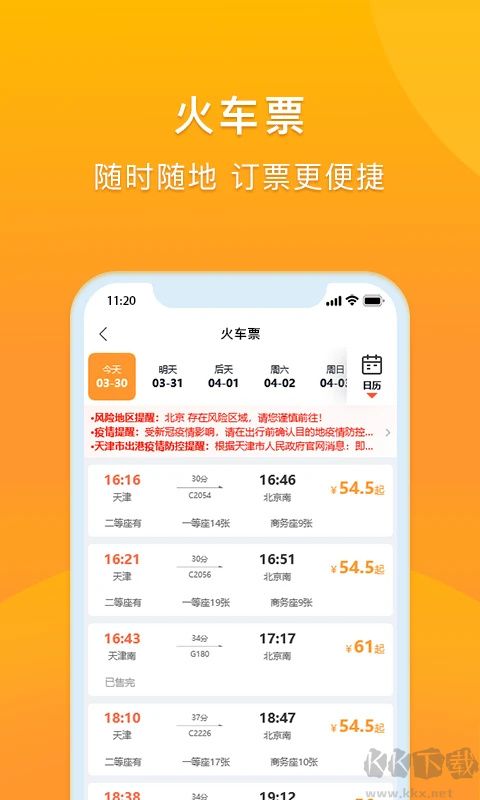 润出行