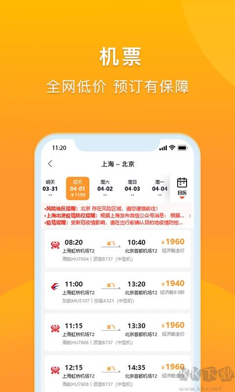 润出行