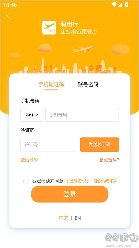 润出行