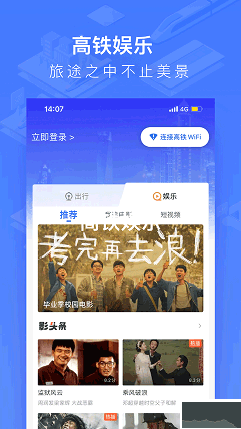 掌上高铁最新版