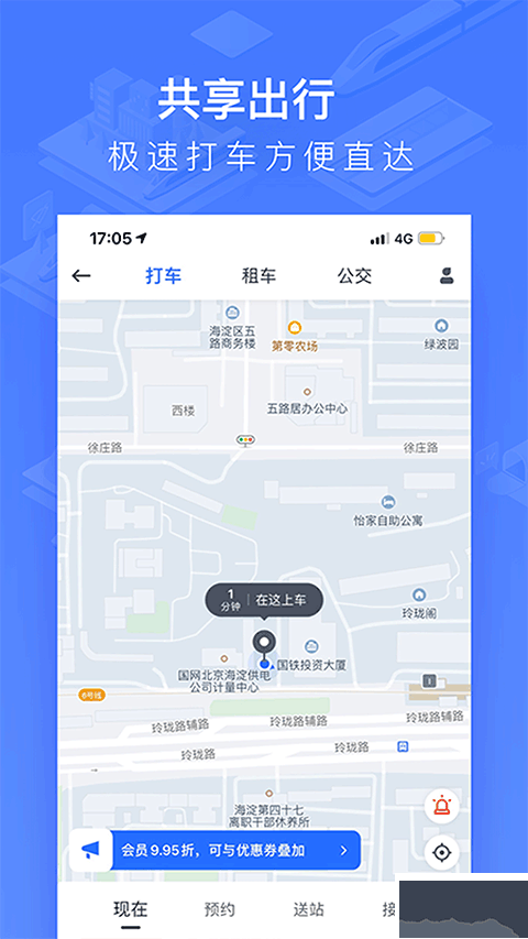 掌上高铁最新版