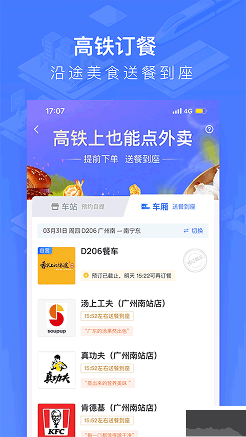 掌上高铁最新版