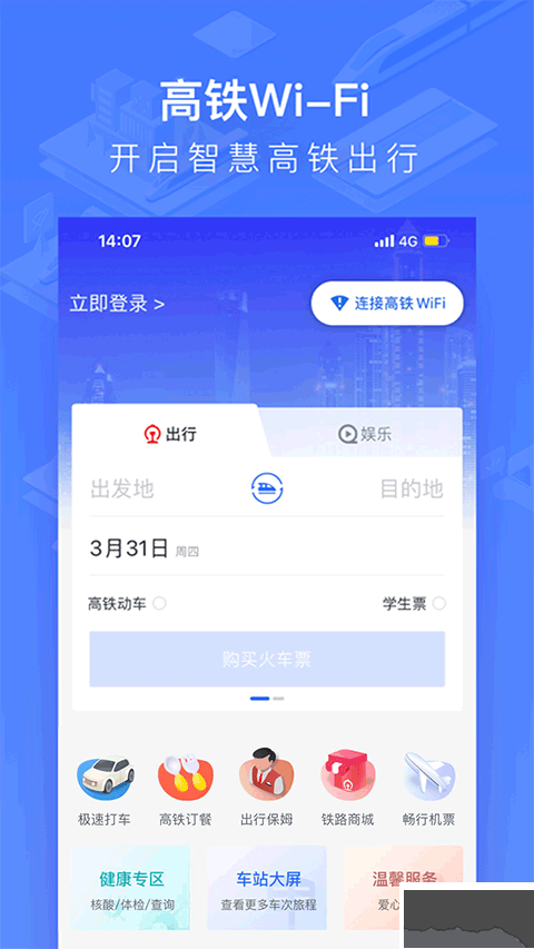 掌上高铁最新版