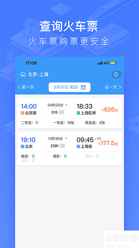 掌上高铁最新版