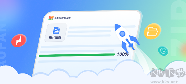 小番茄ZIP解压缩