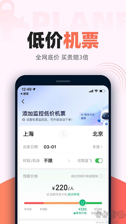 铁友火车票12306