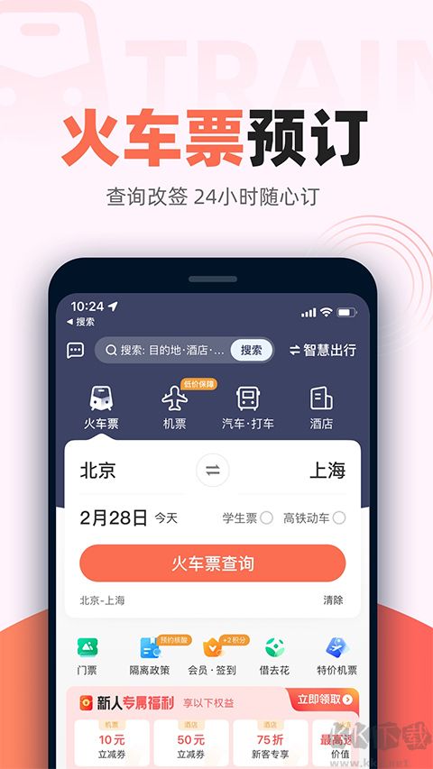铁友火车票12306