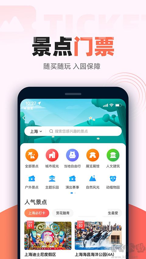 铁友火车票12306