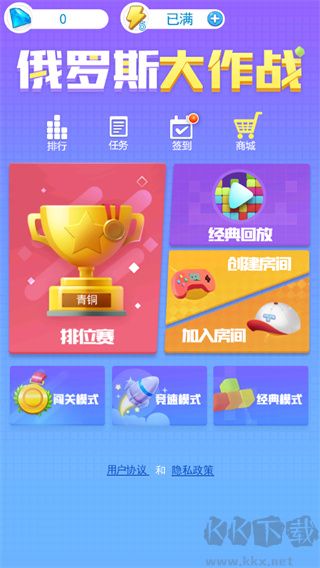 俄罗斯大作战