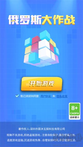 俄罗斯大作战
