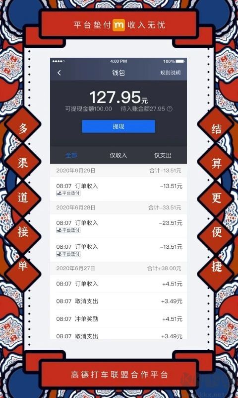 添猫出行司机端