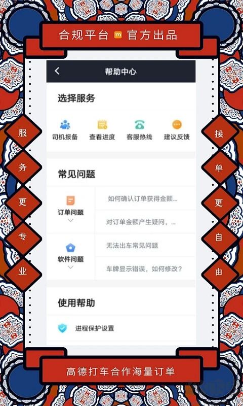 添猫出行司机端