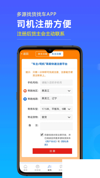 多源找货找车