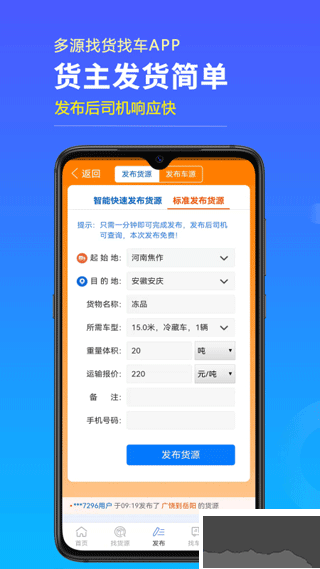 多源找货找车