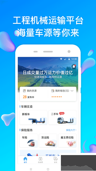 特运通大件官方版
