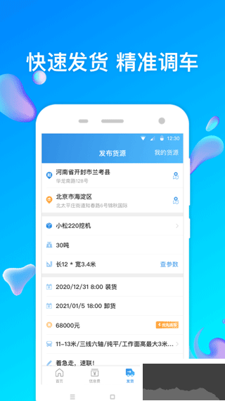 特运通大件官方版