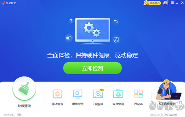 驱动精灵标准版