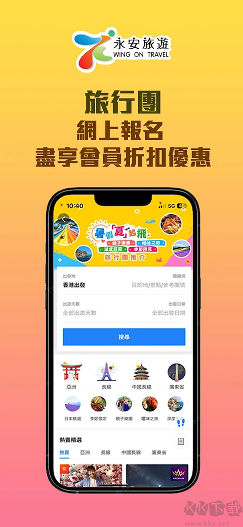 永安旅遊