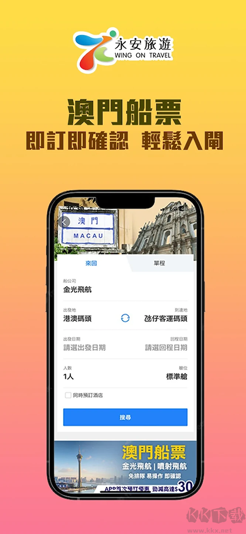 永安旅遊